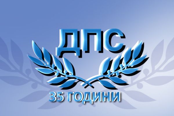 Позиция на ДПС относно тежките наводнения в Северозападна България